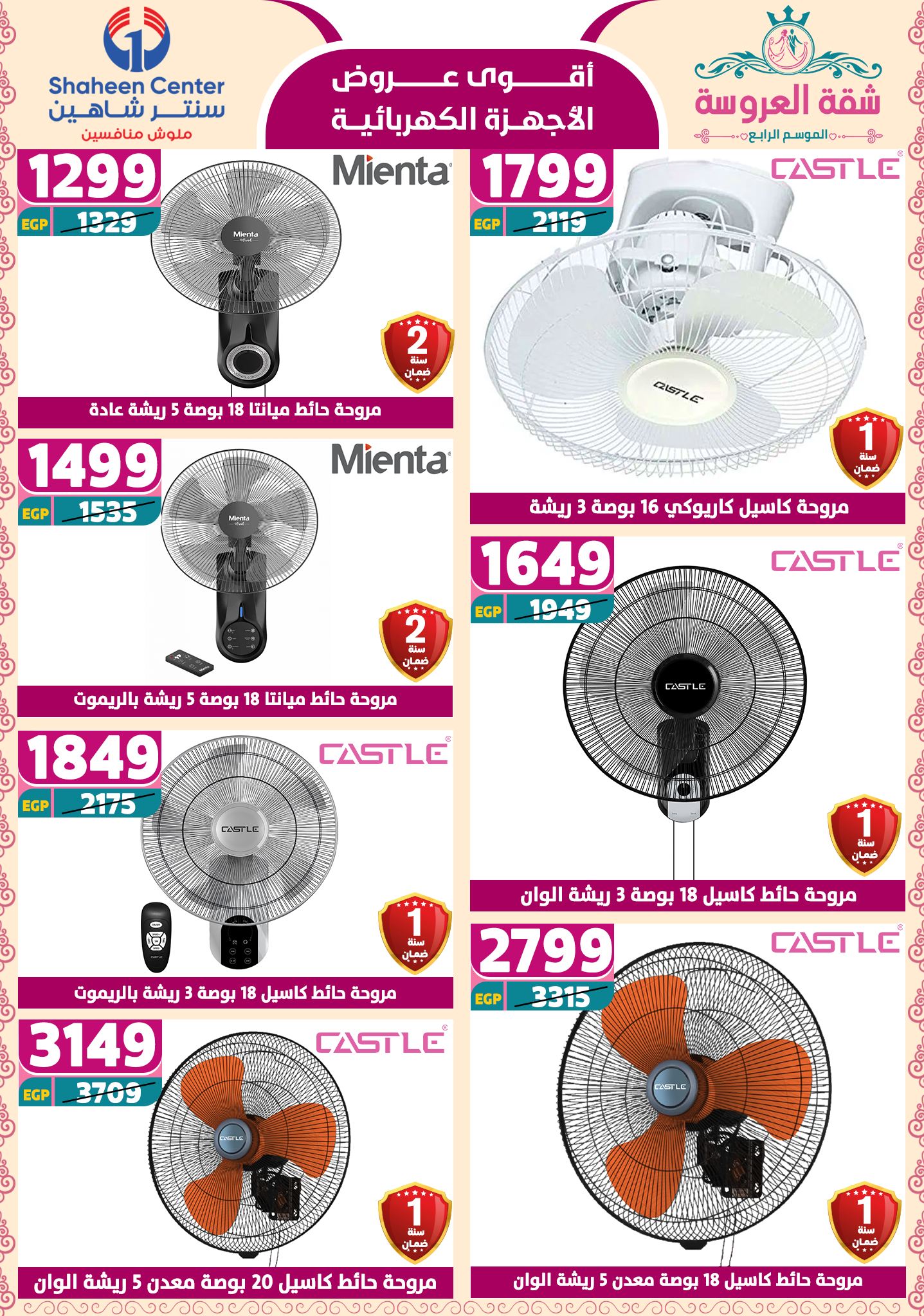 shaheen-center offers from 15may to 20may 2025 عروض سنتر شاهين من 15 مايو حتى 20 مايو 2025 صفحة رقم 157